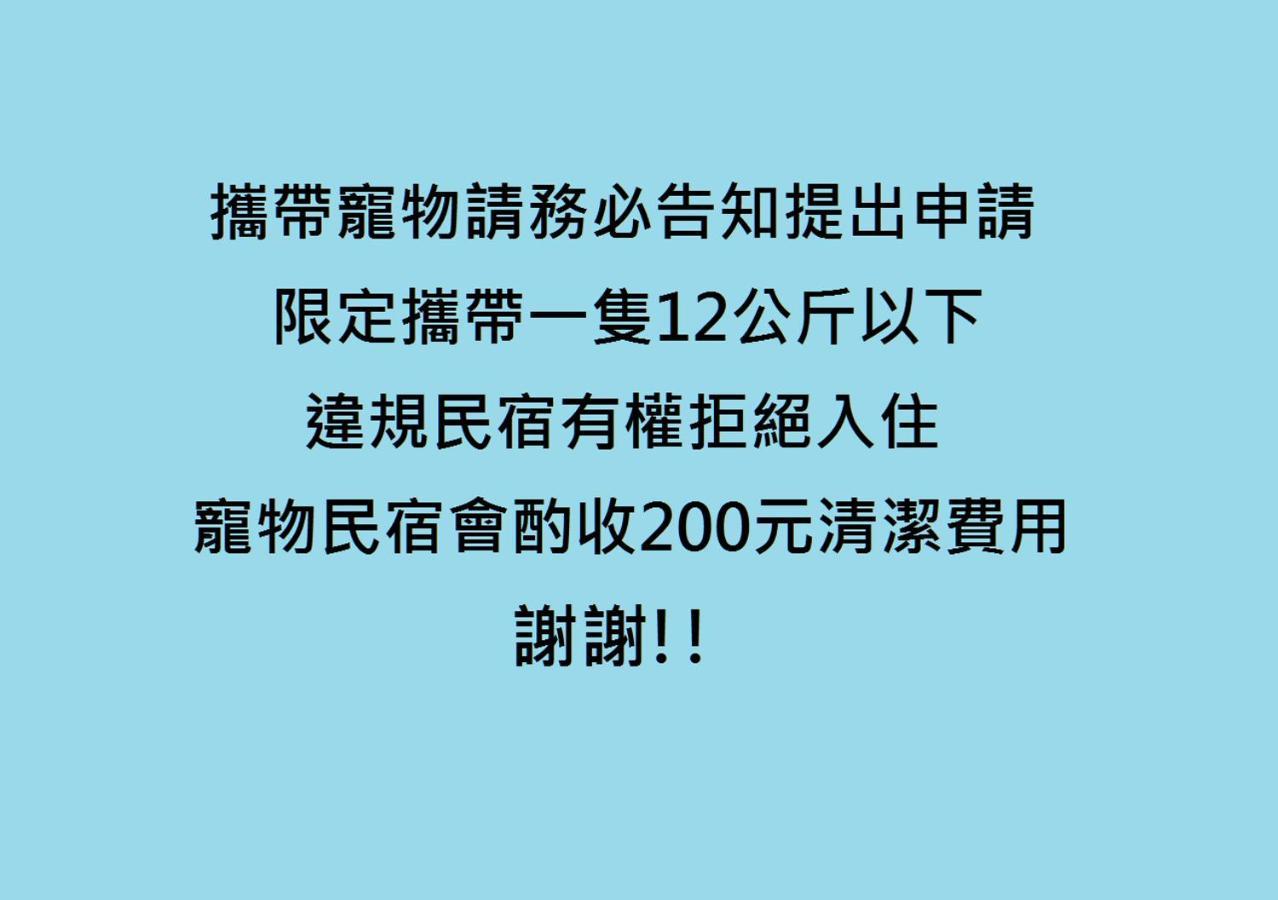花蓮觀月民宿-寵物友善-含車位-現煮早餐 花莲市 外观 照片